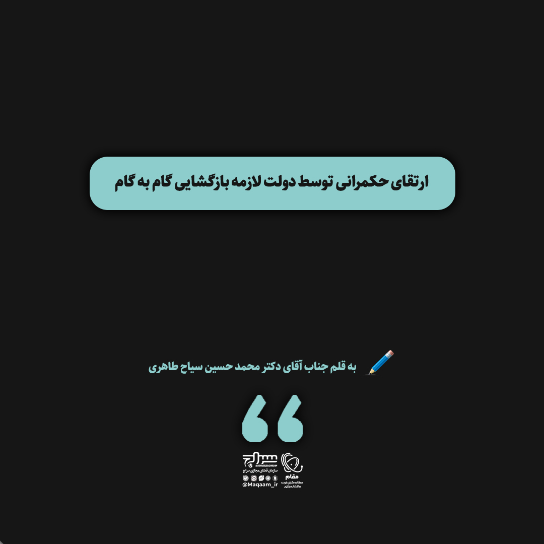 ارتقای حکمرانی توسط دولت لازمه بازگشایی گام به گام